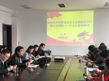 EON4召開學習貫徹黨的“十...